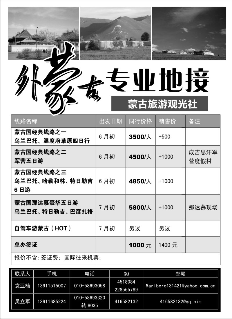 b24 外蒙古国专业地接~