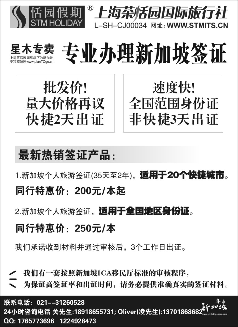 b8 恬园假期-星木专卖-新加坡签证