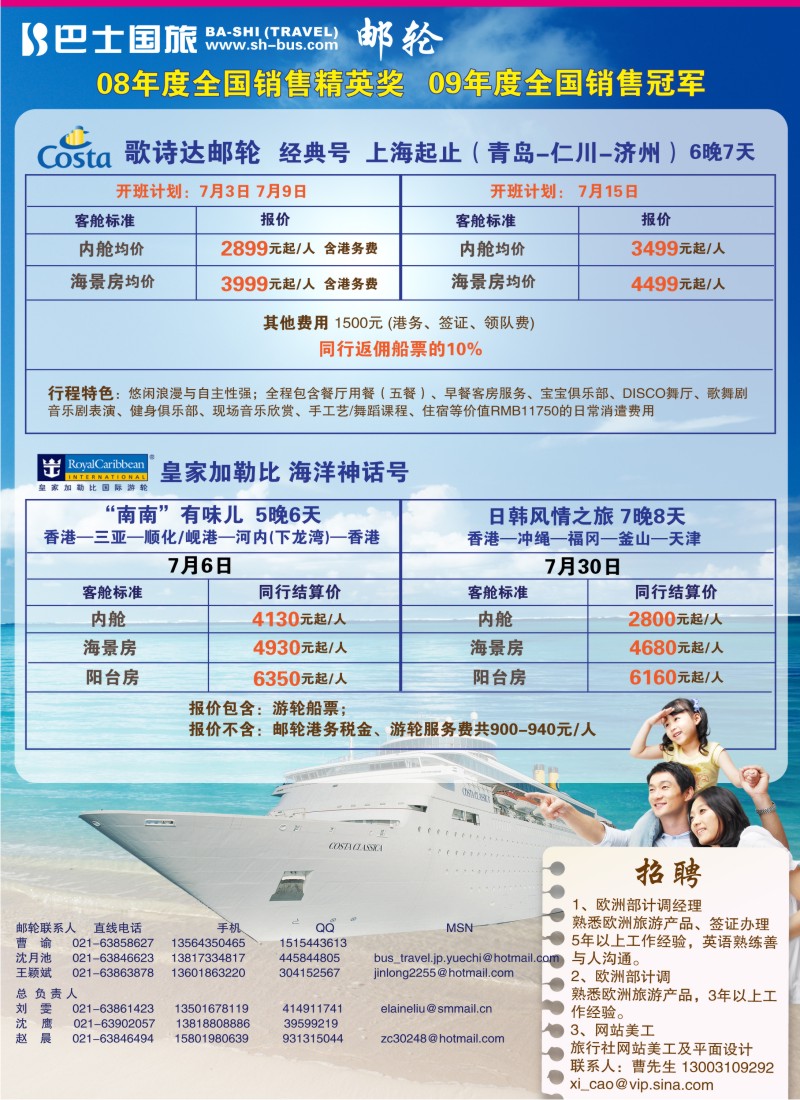 b彩13 331期 李慧 出境游广告邮轮4