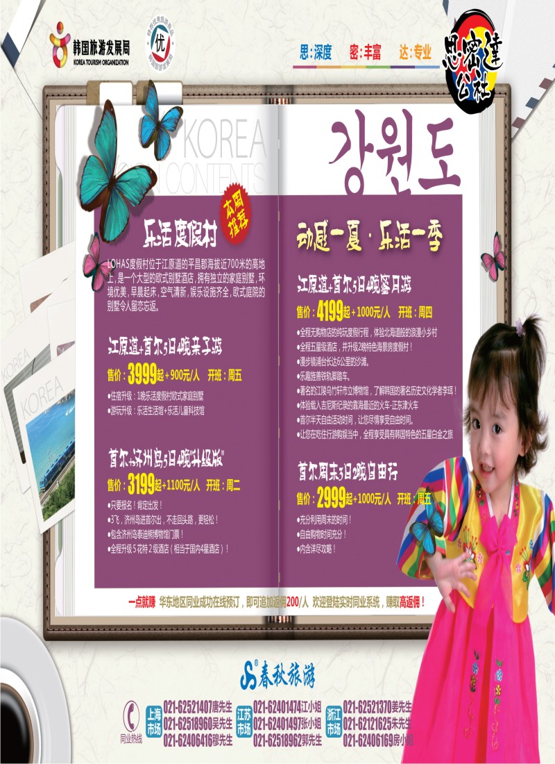 b彩14    思密达公社——动感一夏·韩国暑期特别推荐（华东国际+皖南+苏州）