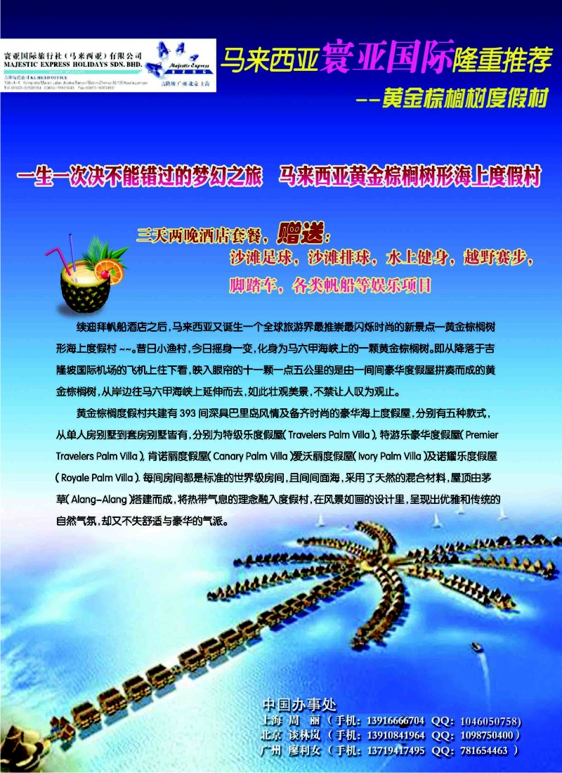 b彩9 331期 李慧 寰亚国际（华东国际）