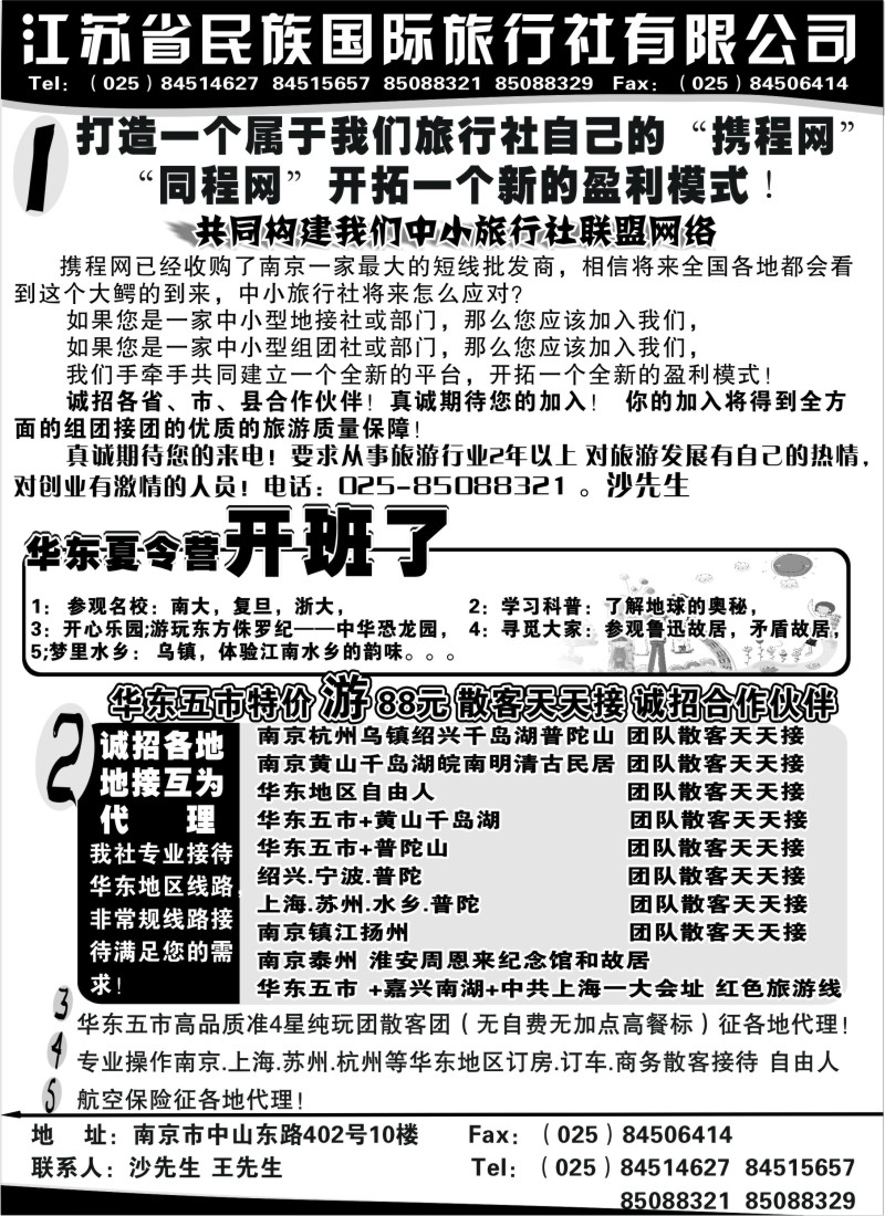 a16 江苏民族国旅诚招各地代理商 专业操作华东线路