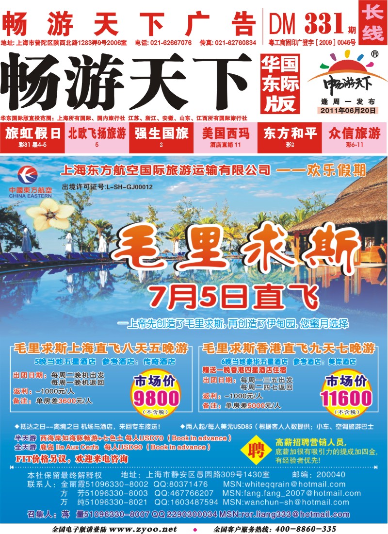 a封面 毛里求斯——欢乐假期