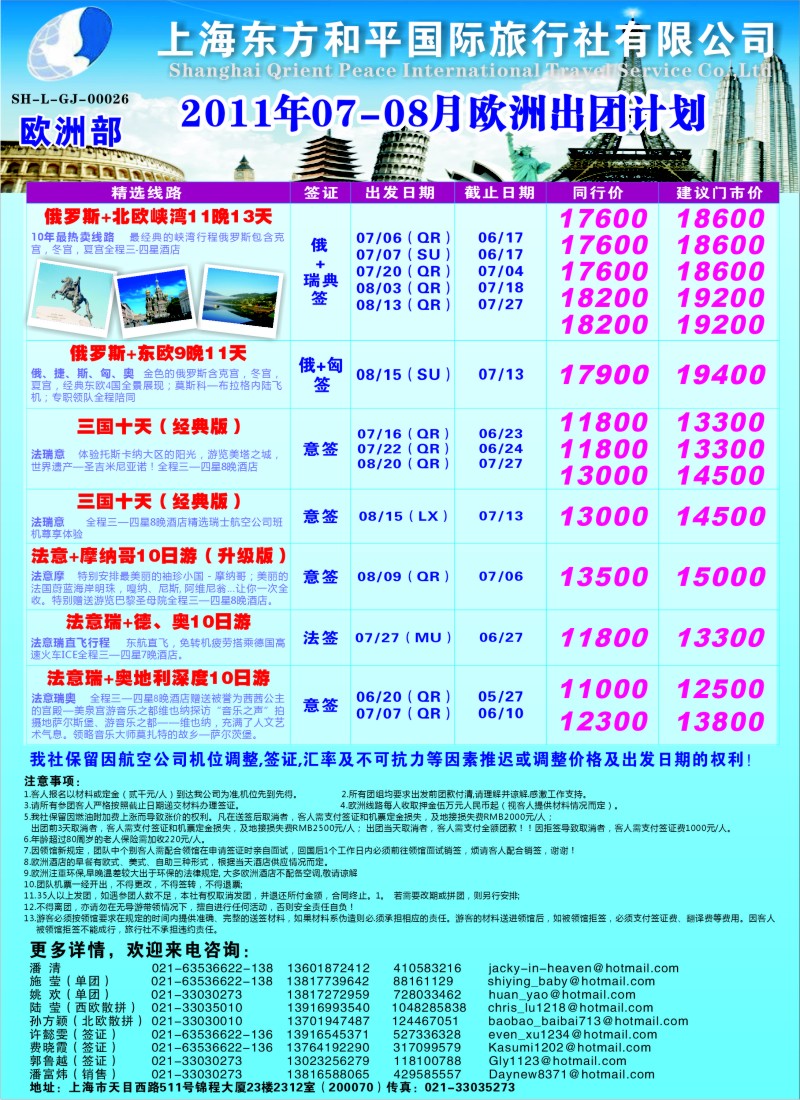 a彩2 上海东方和平国际旅行社有限公司