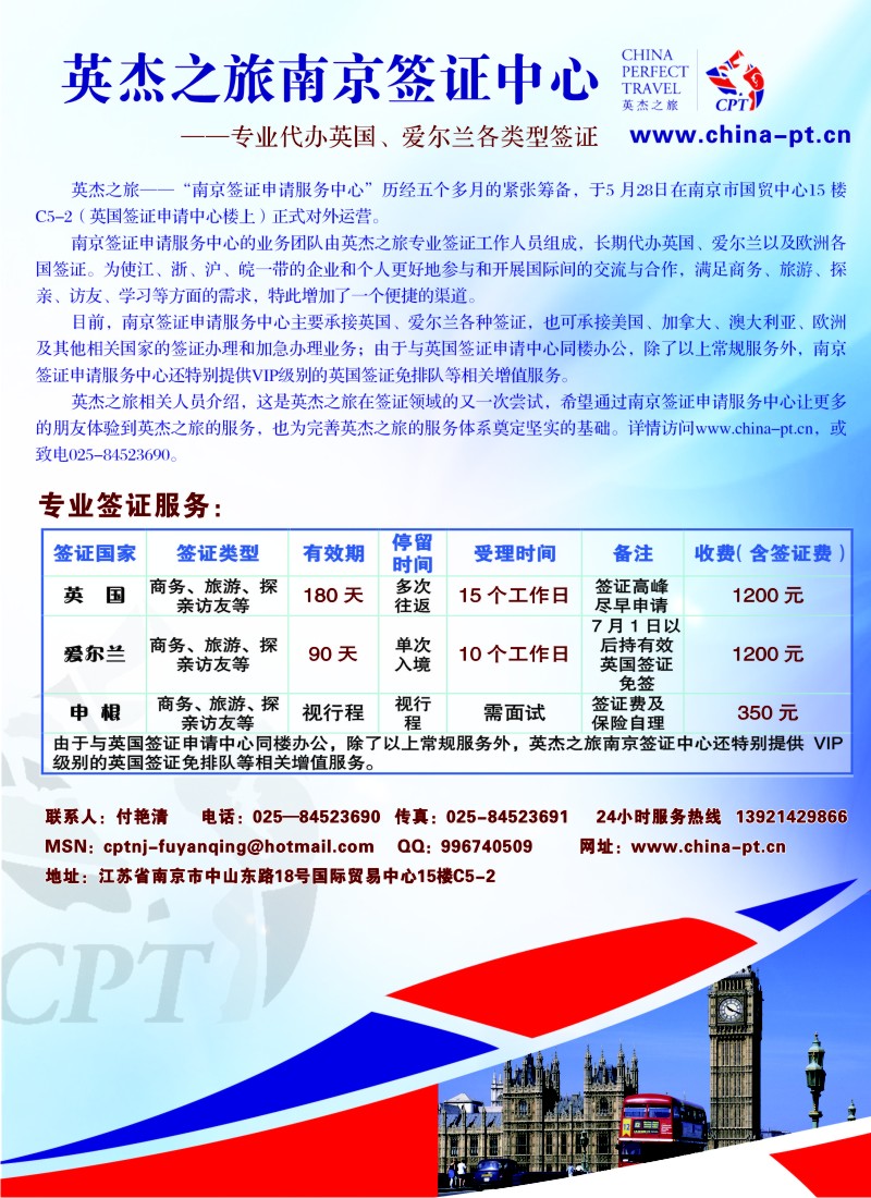 a彩4 英杰之旅 英国签证中心