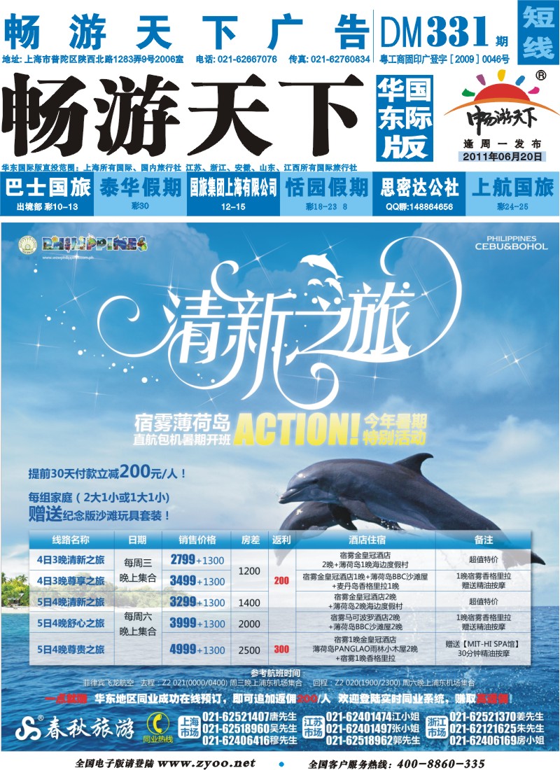 b封面 春秋假期——宿雾薄荷岛直航包机暑期复航