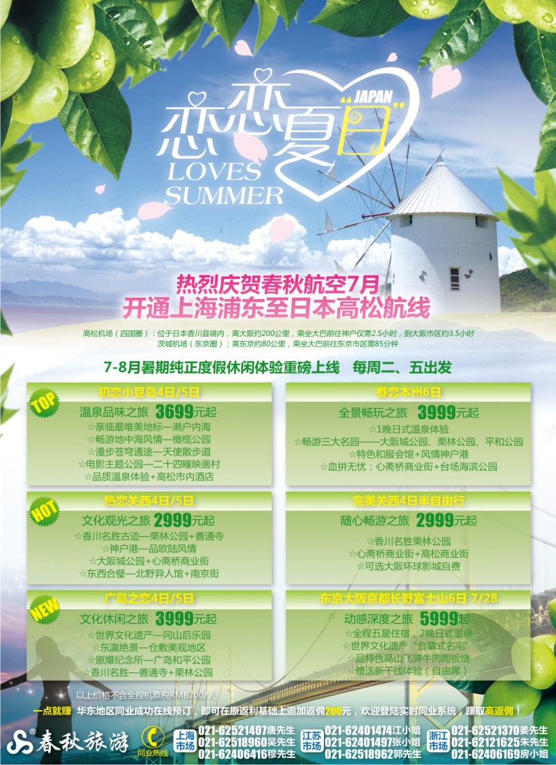 b彩封二    春秋假期——恋恋日本·纯正度假休闲全体验（华东国+苏州+浙江+皖南）
