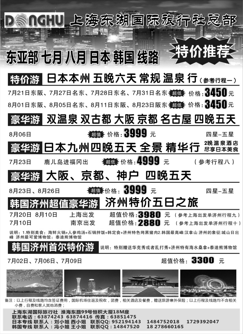 b18 上海东湖国际旅行社总部