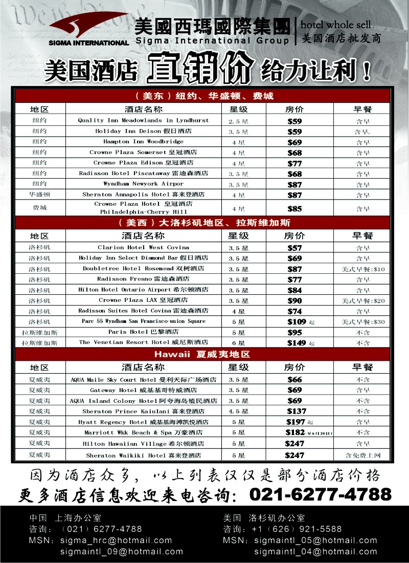 a14 美国西玛--美国酒店预订中心--酒店直销