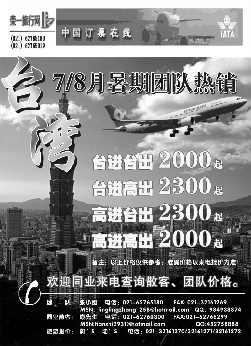a4 台湾机票-暑期团队热销
