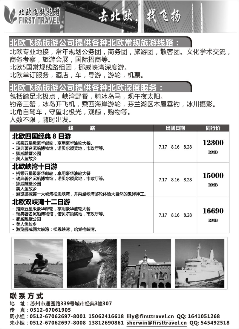 a6 北欧飞扬旅游