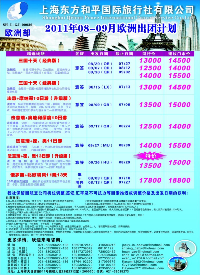 a彩2 上海东方和平国际旅行社有限公司