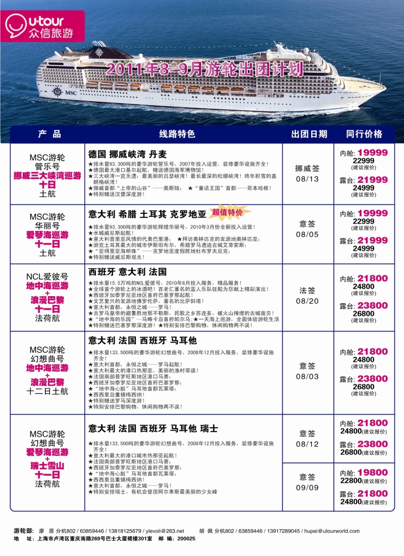 a彩9 众信旅游