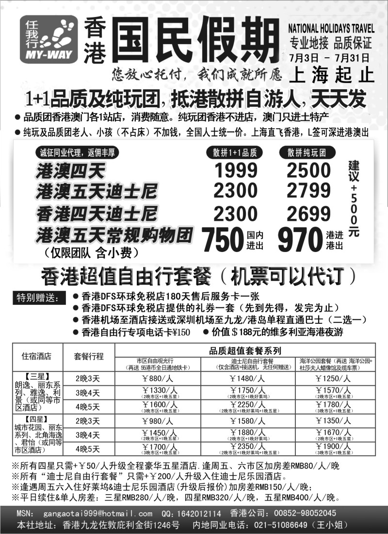 b1 国民假期——港澳台线路