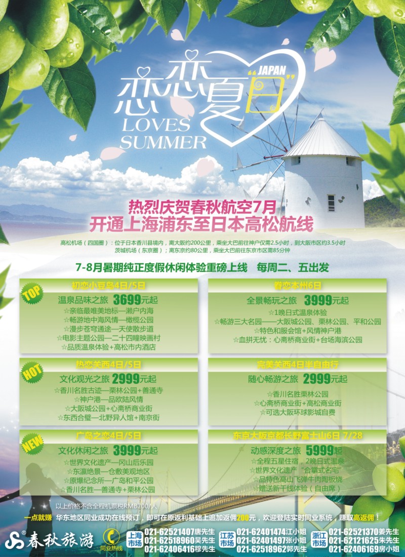 b封二 春秋假期——夏日“香 气·恋恋日本
