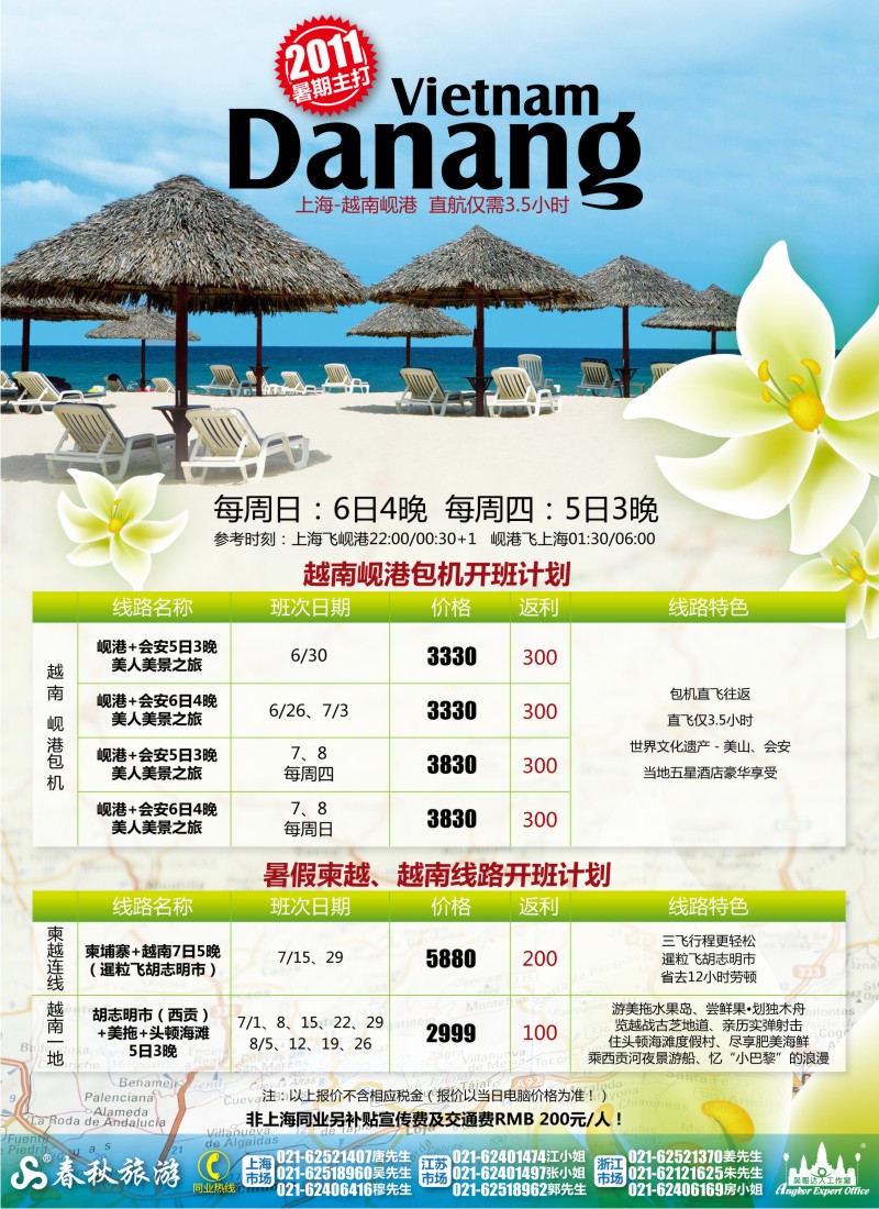 b彩17 吴哥达人工作室——美人美景之旅·越南岘港包机直飞