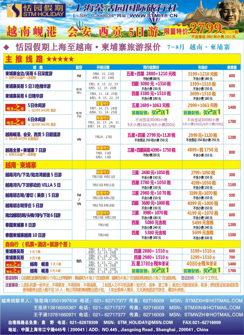 b彩22 恬园假期-越南、柬埔寨、东南亚特惠游