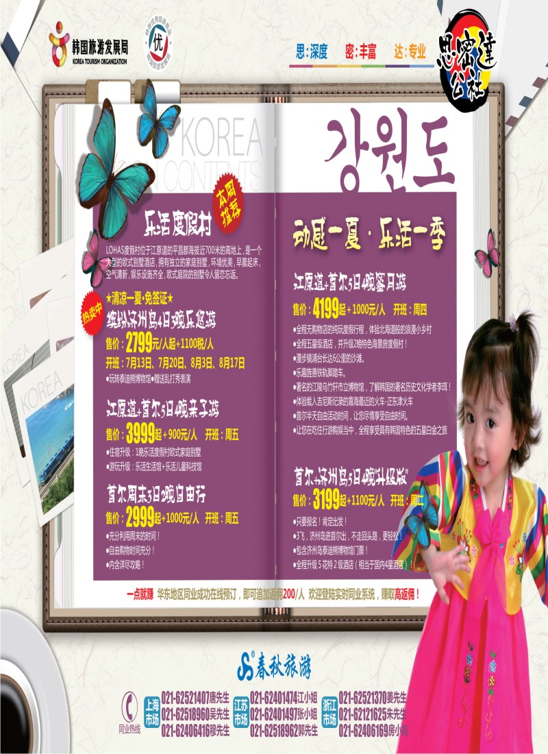 b彩4 思密达公社——动感一夏·韩国暑期特别推荐