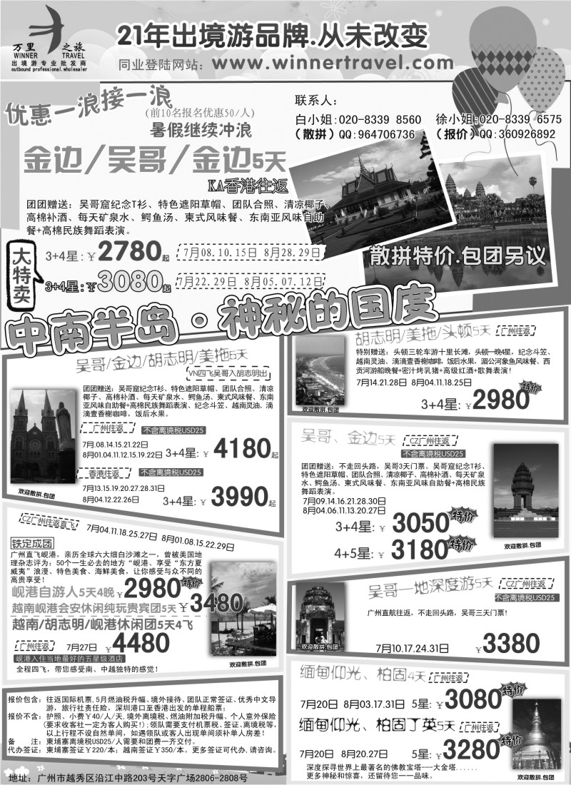 b18 万里之旅——中南半岛７-8月同业计划