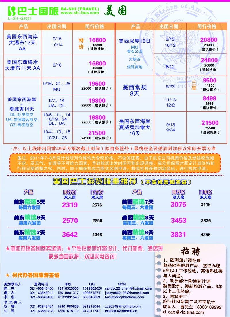 b彩12 上海巴士国旅-出境线