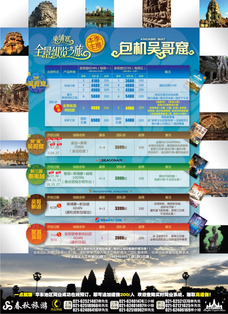 b彩14 吴哥达人工作室——柬埔寨全攻略（KASQMUKE）