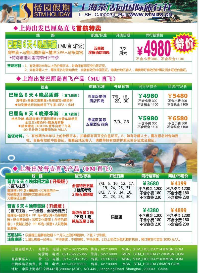 b彩19 恬园假期-普吉马尔代夫海岛大优惠