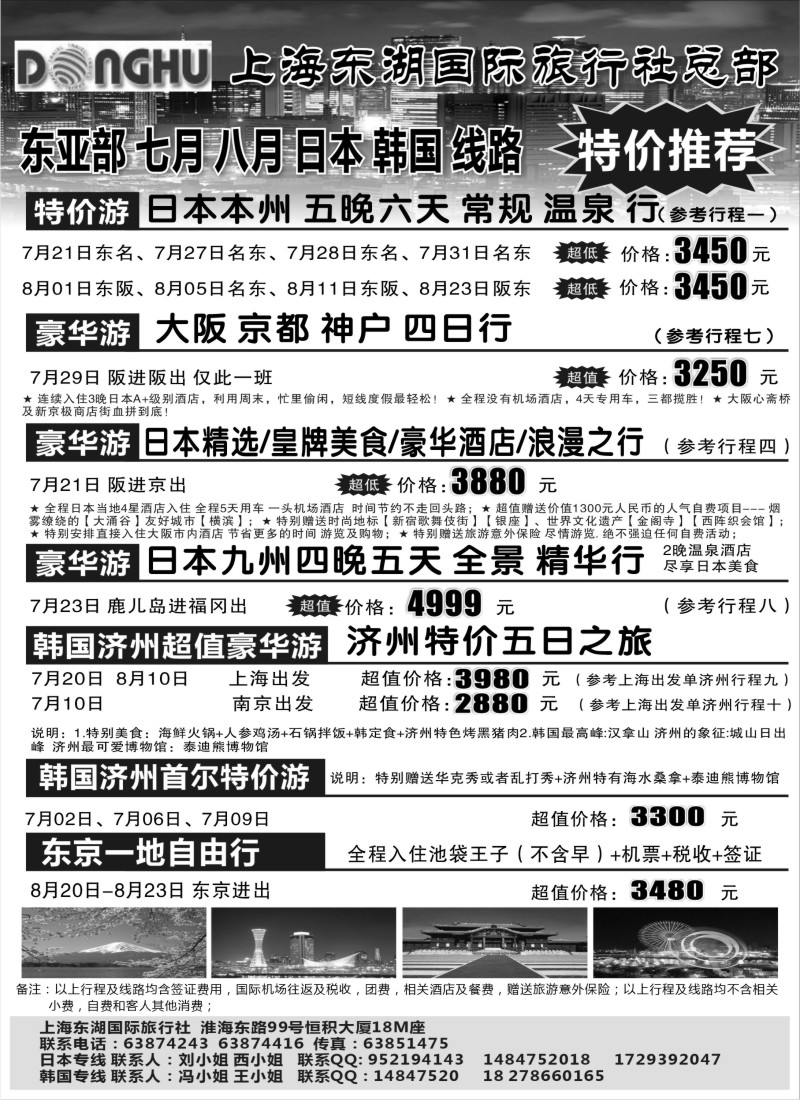 b17 上海东湖国际旅行社总部