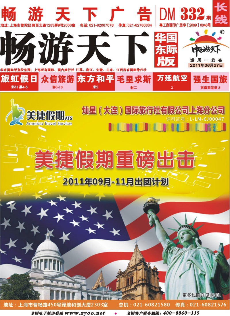 a封面 灿星国旅-美捷假期