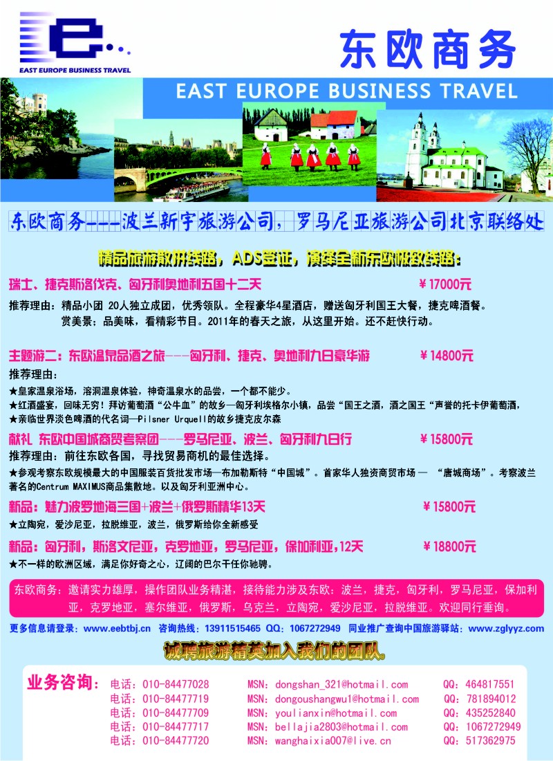a彩6 东欧商务