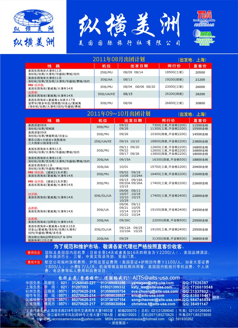 a彩7 纵横美洲