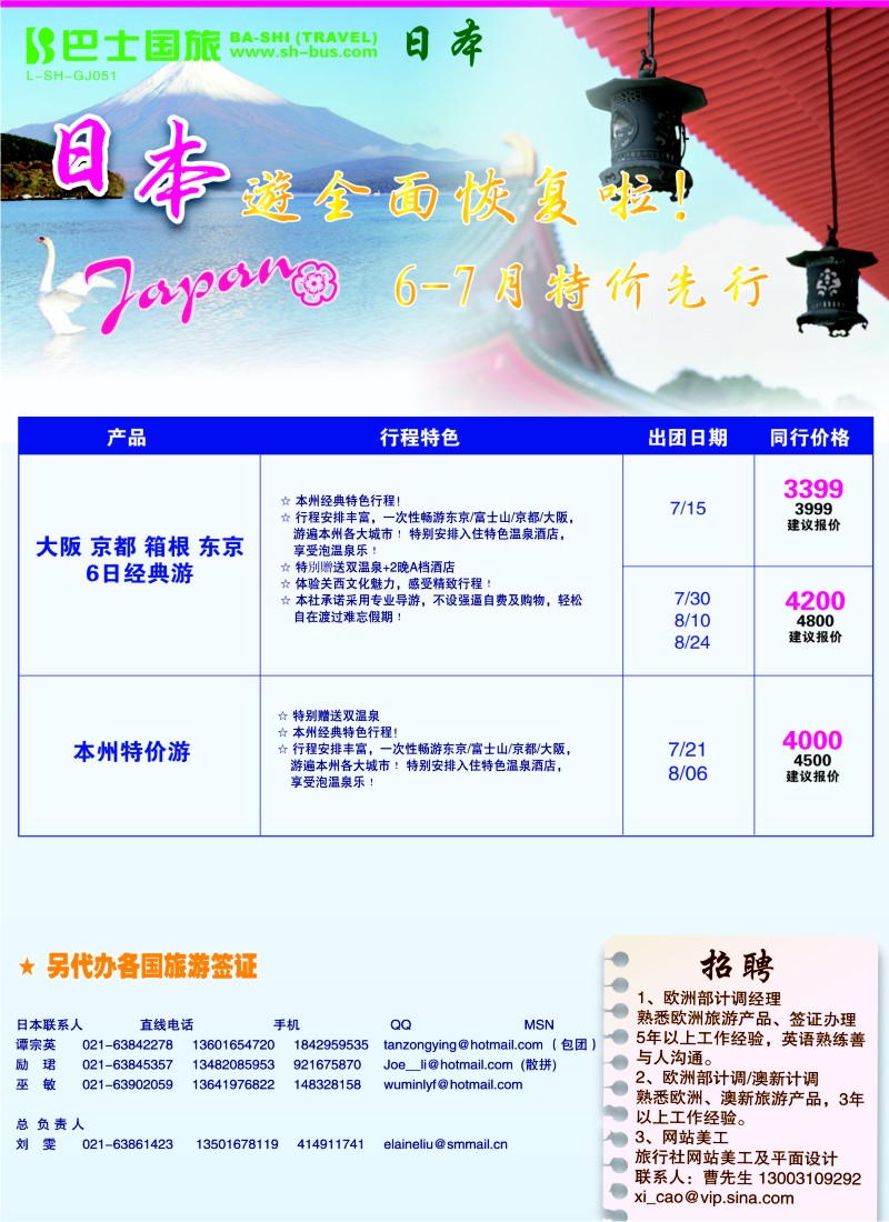 b彩11 上海巴士国旅-出境线