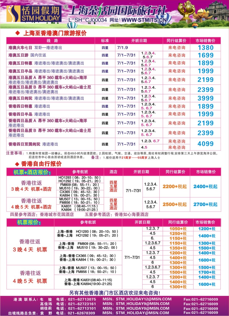 b彩20 恬园假期-港澳特惠+香港自由行