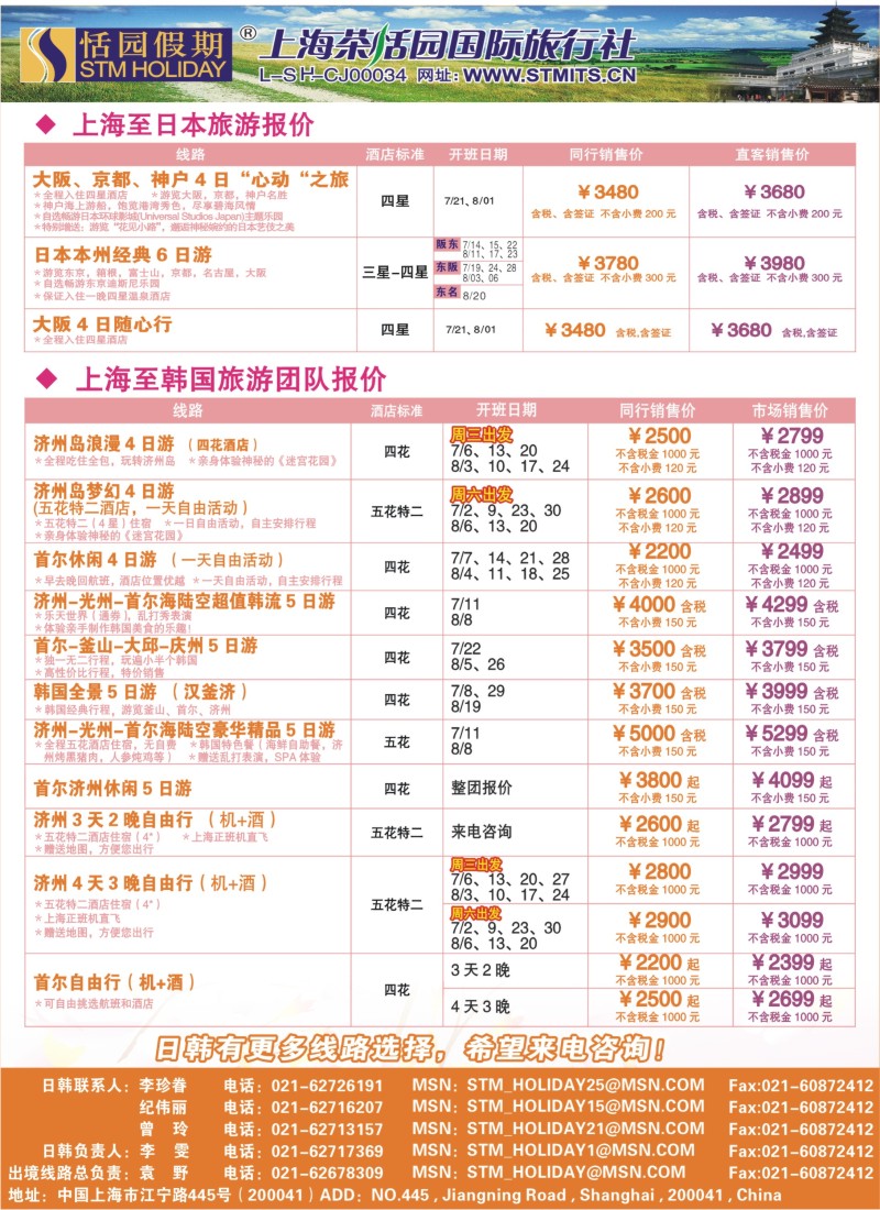 b彩21 恬园假期-韩国、日本特惠游