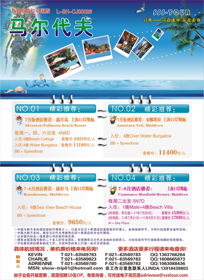 b彩28 上海东方和平国际旅行社有限公司.马尔代夫