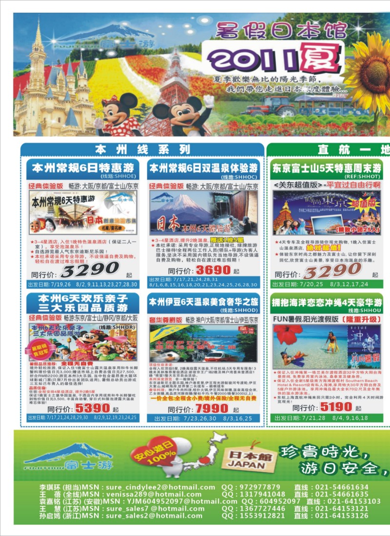 b拉页1 日本富士游--7-8月特刊