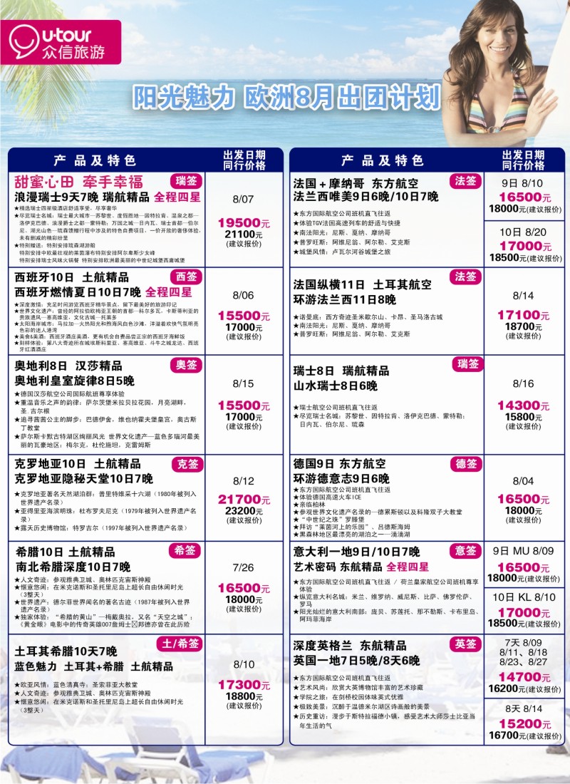 a彩10 众信旅游