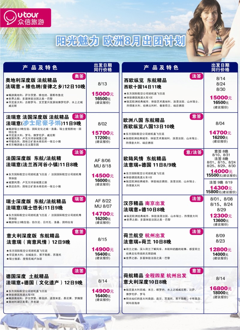 a彩12 众信旅游