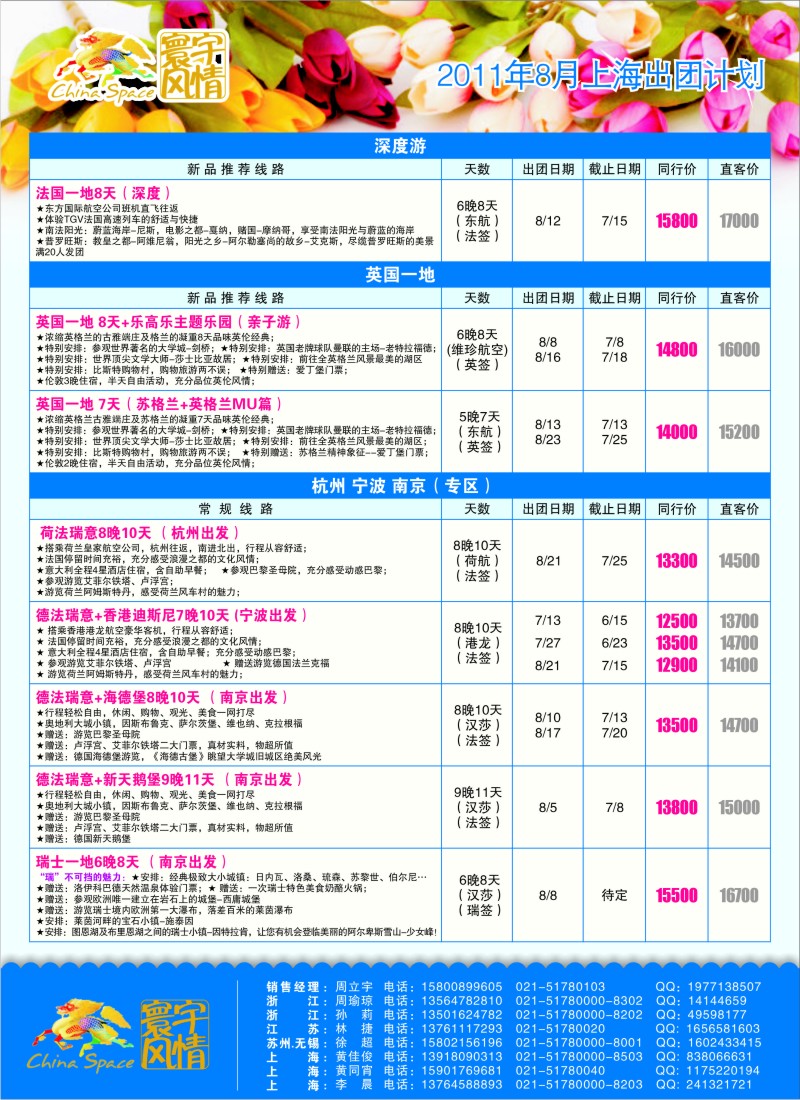 a彩14 寰宇风情