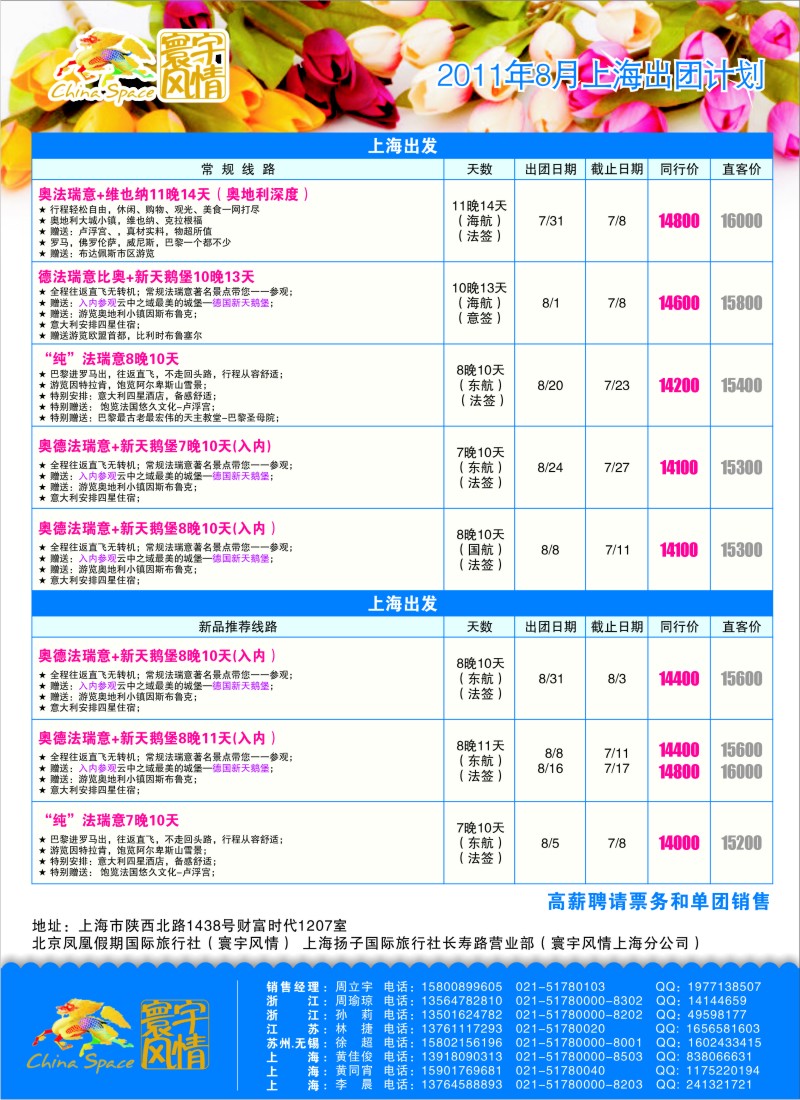 a彩15 寰宇风情