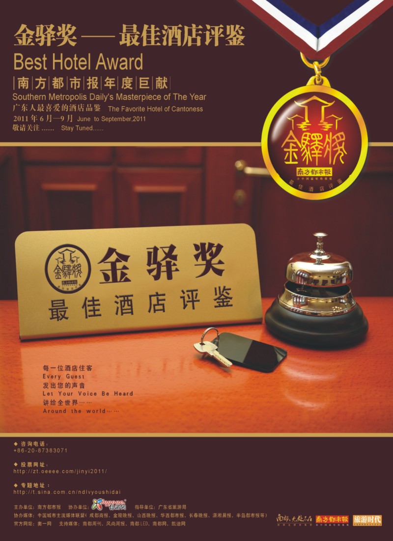 a拉页2 广东人最喜爱的酒店品鉴