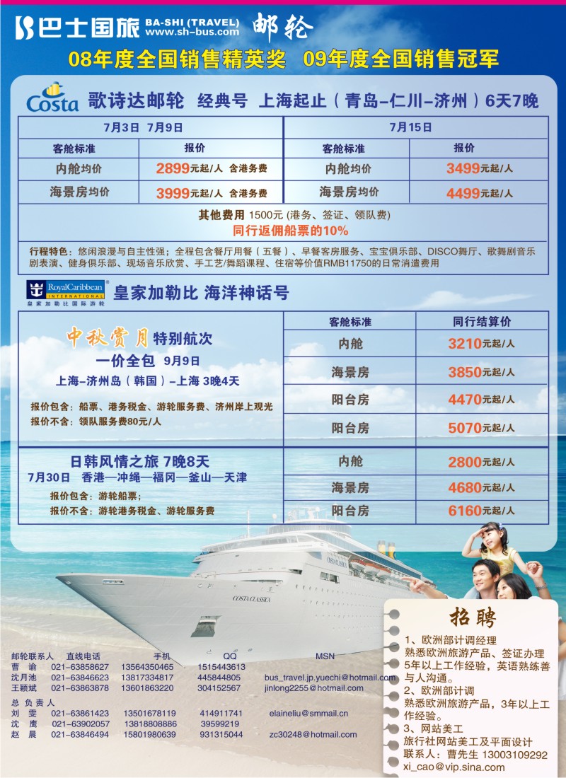 b彩13 上海巴士国旅-出境线