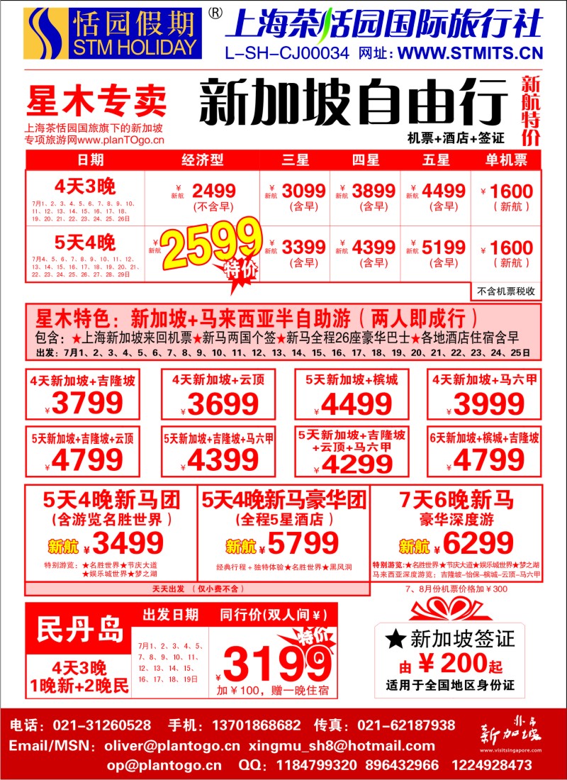 b彩24 恬园假期-星木专卖-新加坡自由行