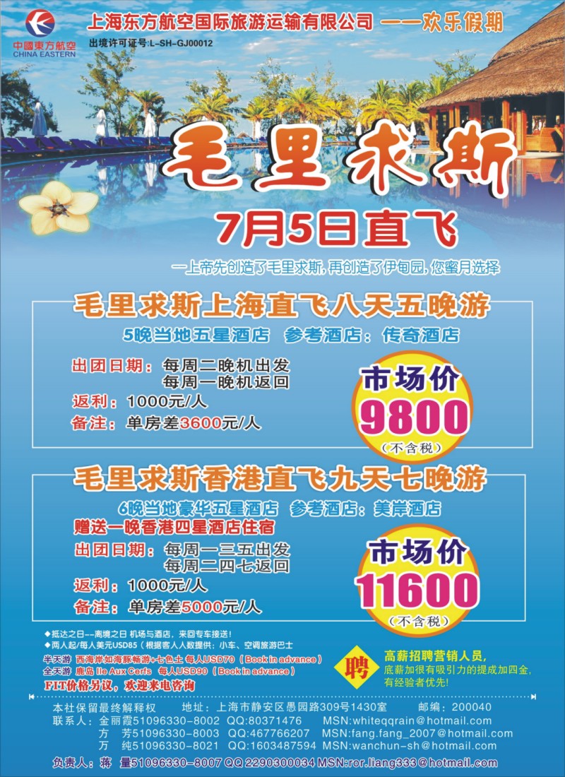 a封二 毛里求斯——欢乐假期