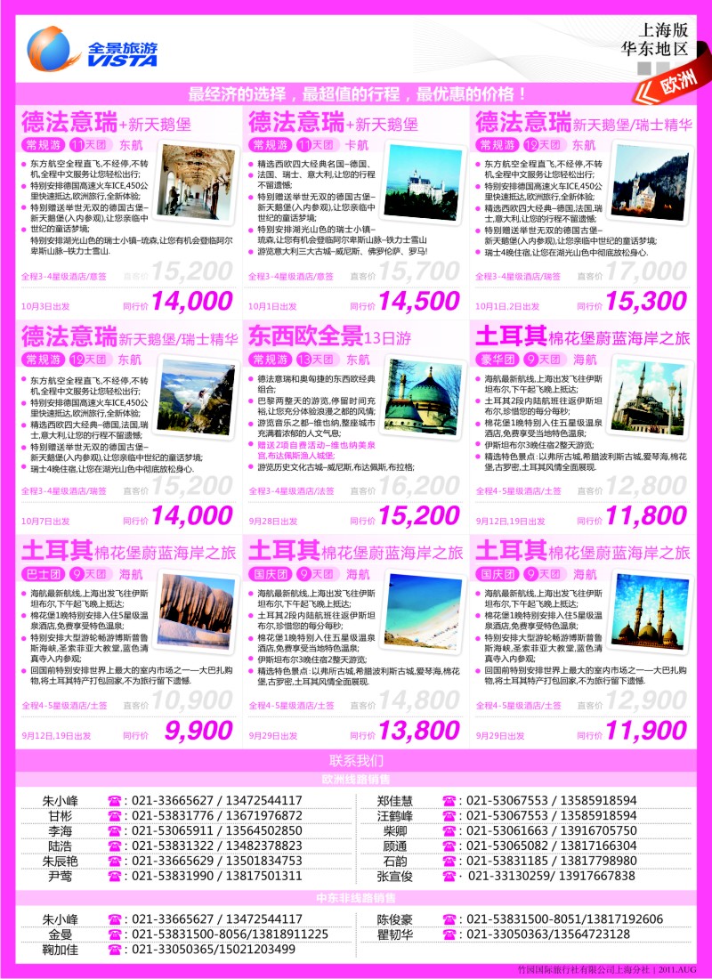 a彩10 全景旅游