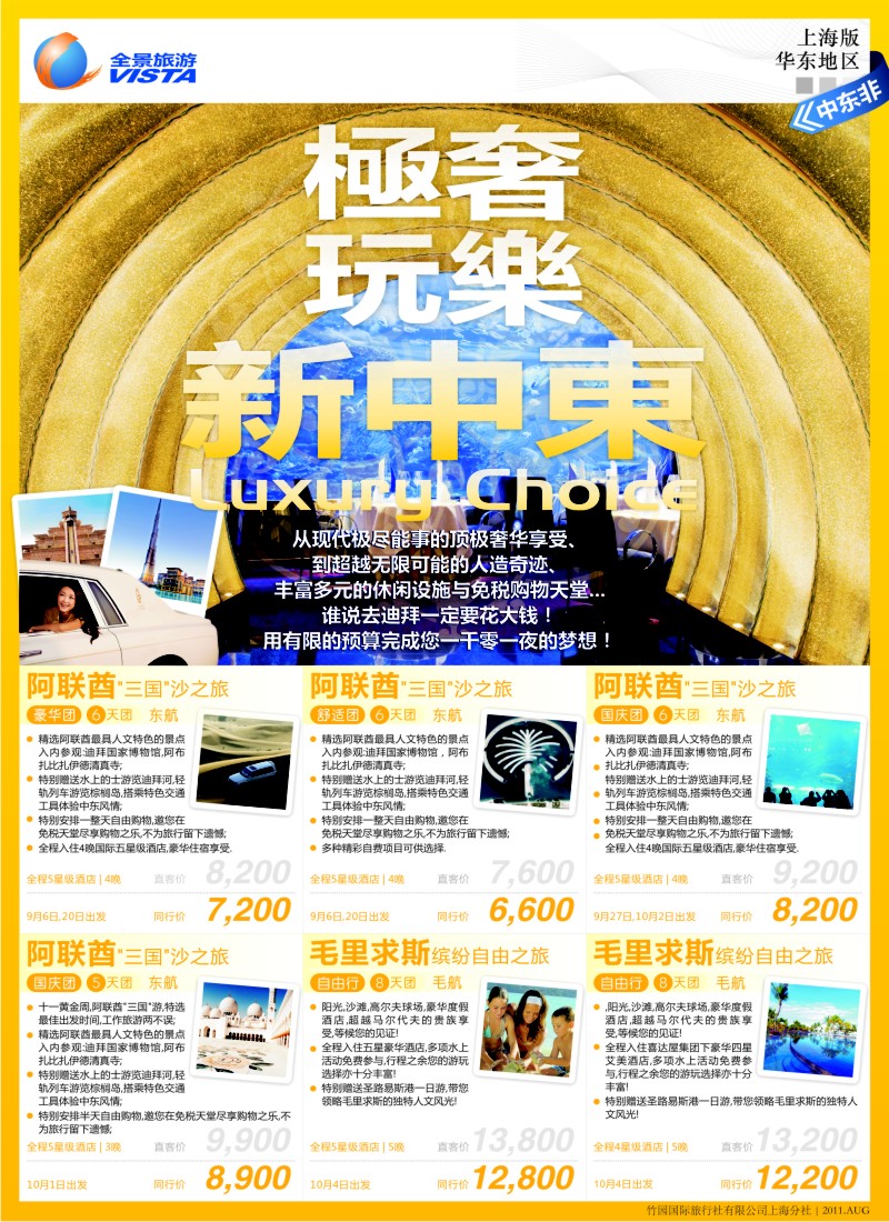 a彩11 全景旅游