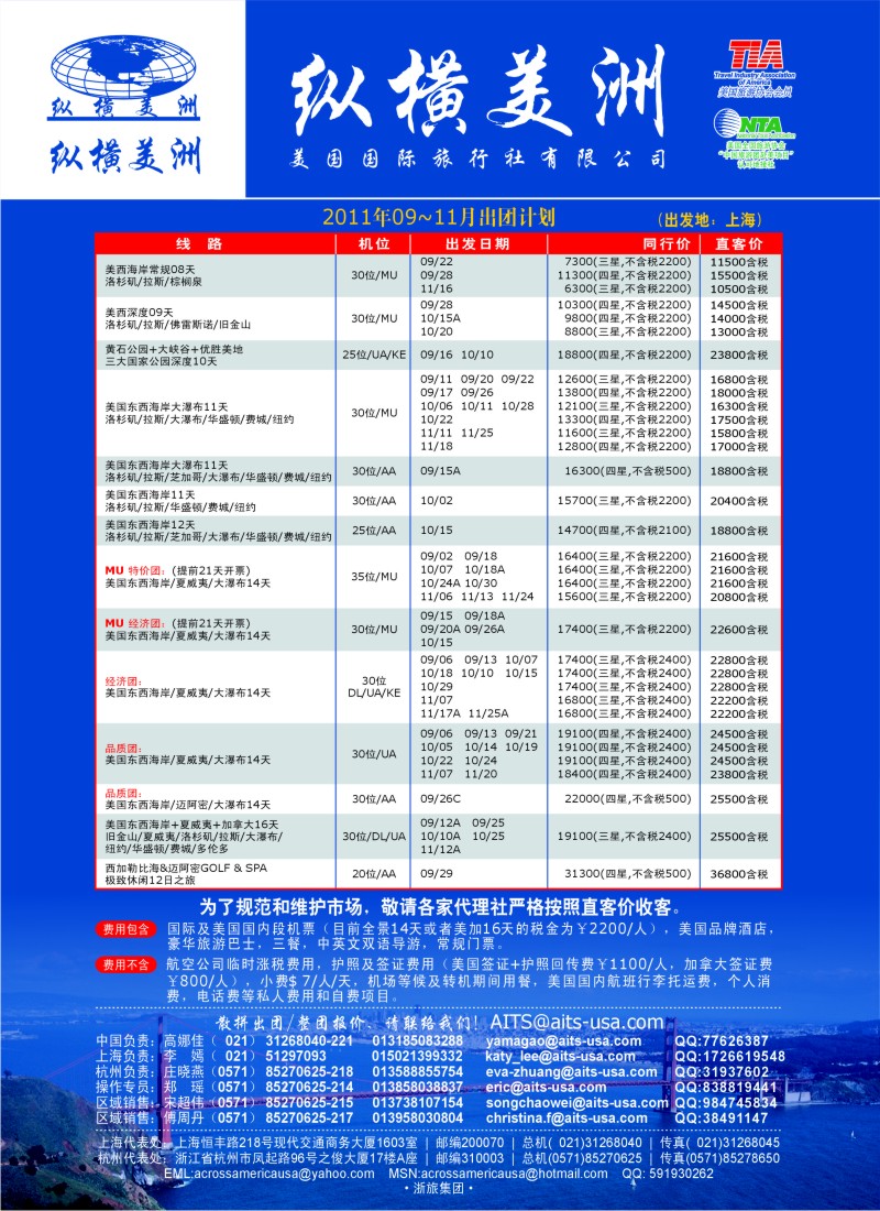 a彩7 纵横美洲