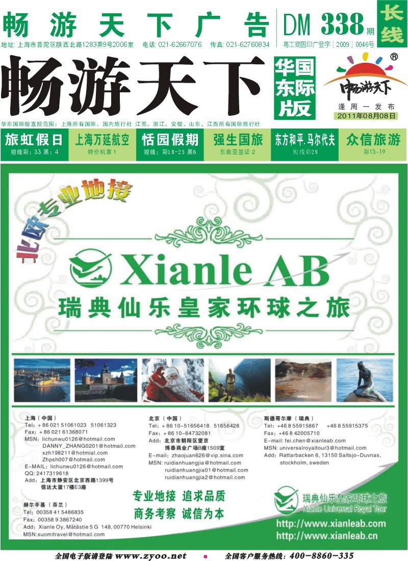 a封面 瑞典仙乐皇家环球之旅