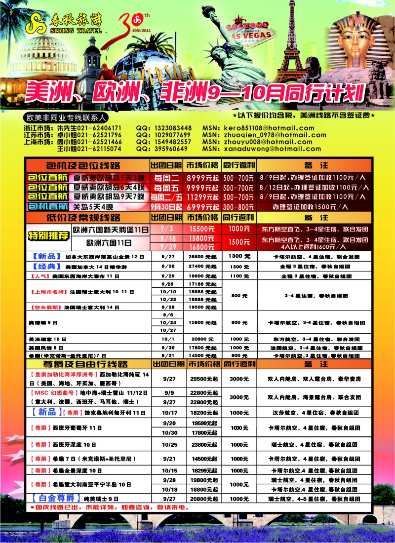 a彩4 春秋国际旅行社
