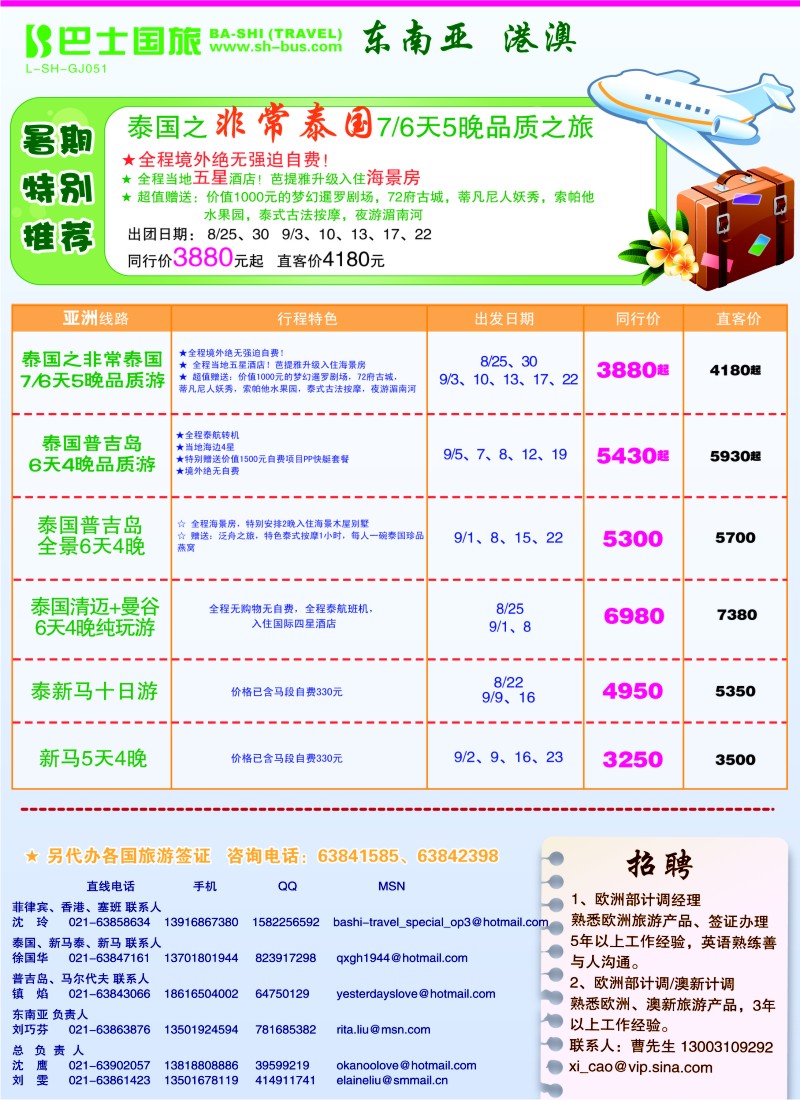 b彩10 上海巴士国旅-出境线