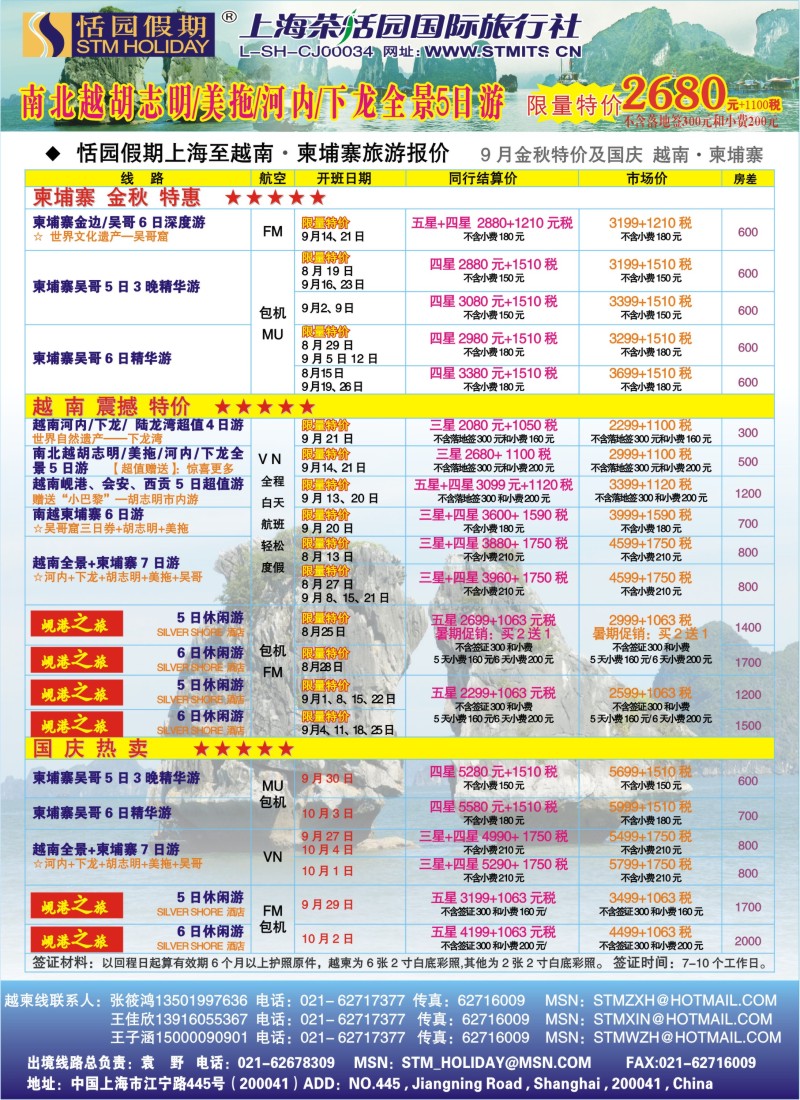 b彩22 恬园假期-越南、柬埔寨、东南亚特惠游